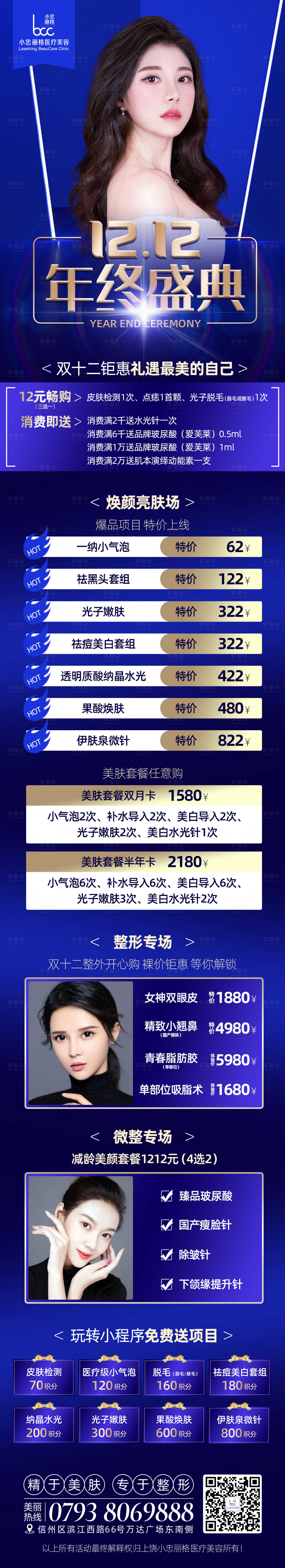 源文件下载【双12医美活动专题设计】编号：44390002774568180