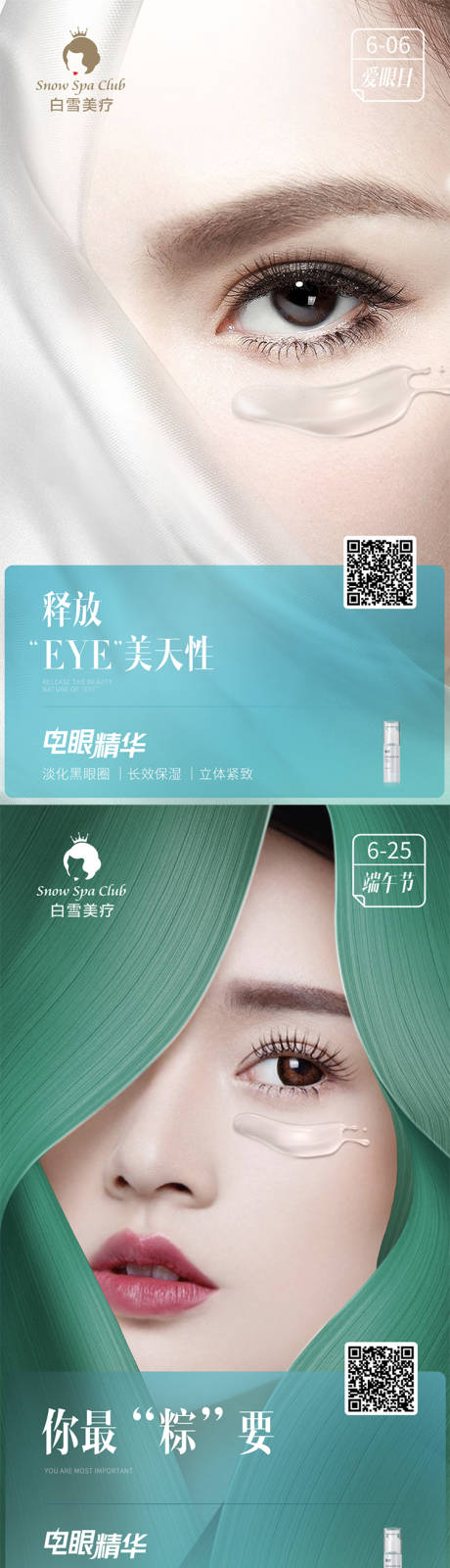 源文件下载【眼部精华海报】编号：70800002826885087