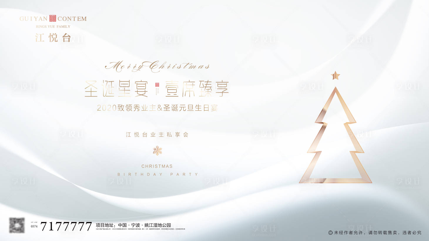 源文件下载【白色光感奢华圣诞元旦生日宴活动展板】编号：39560002861402462