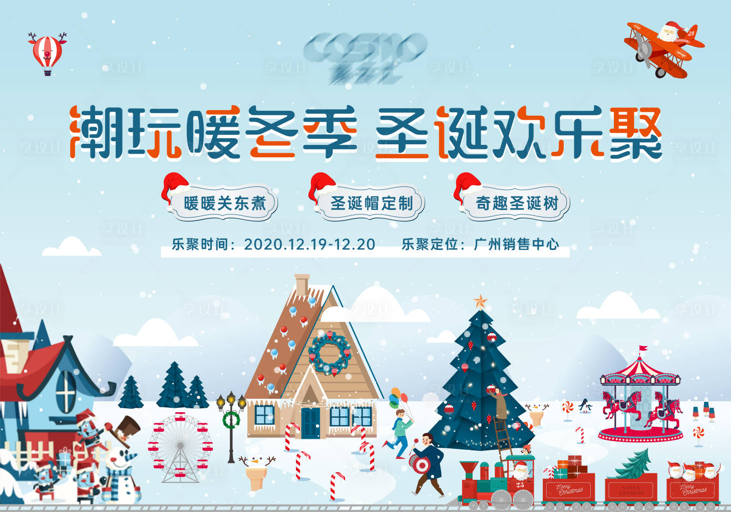 源文件下載【房地產圣誕節暖場展板】編號：20201218150150127