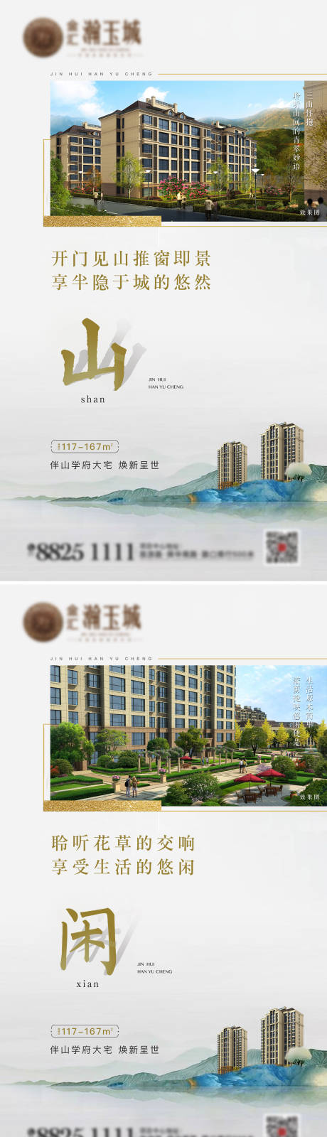 源文件下载【地产新中式园林价值点系列海报】编号：58710002956772045