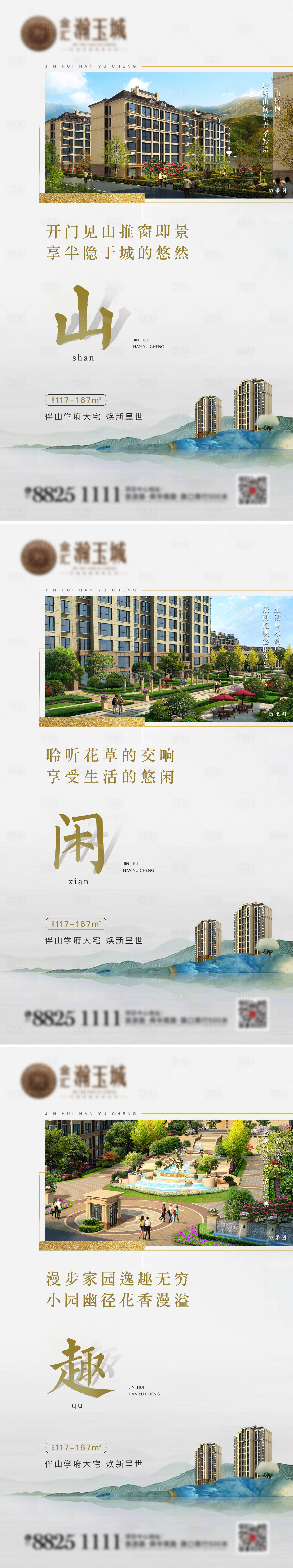 源文件下载【享设计】搜索编号：58710002956772045【地产新中式园林价值点系列海报】