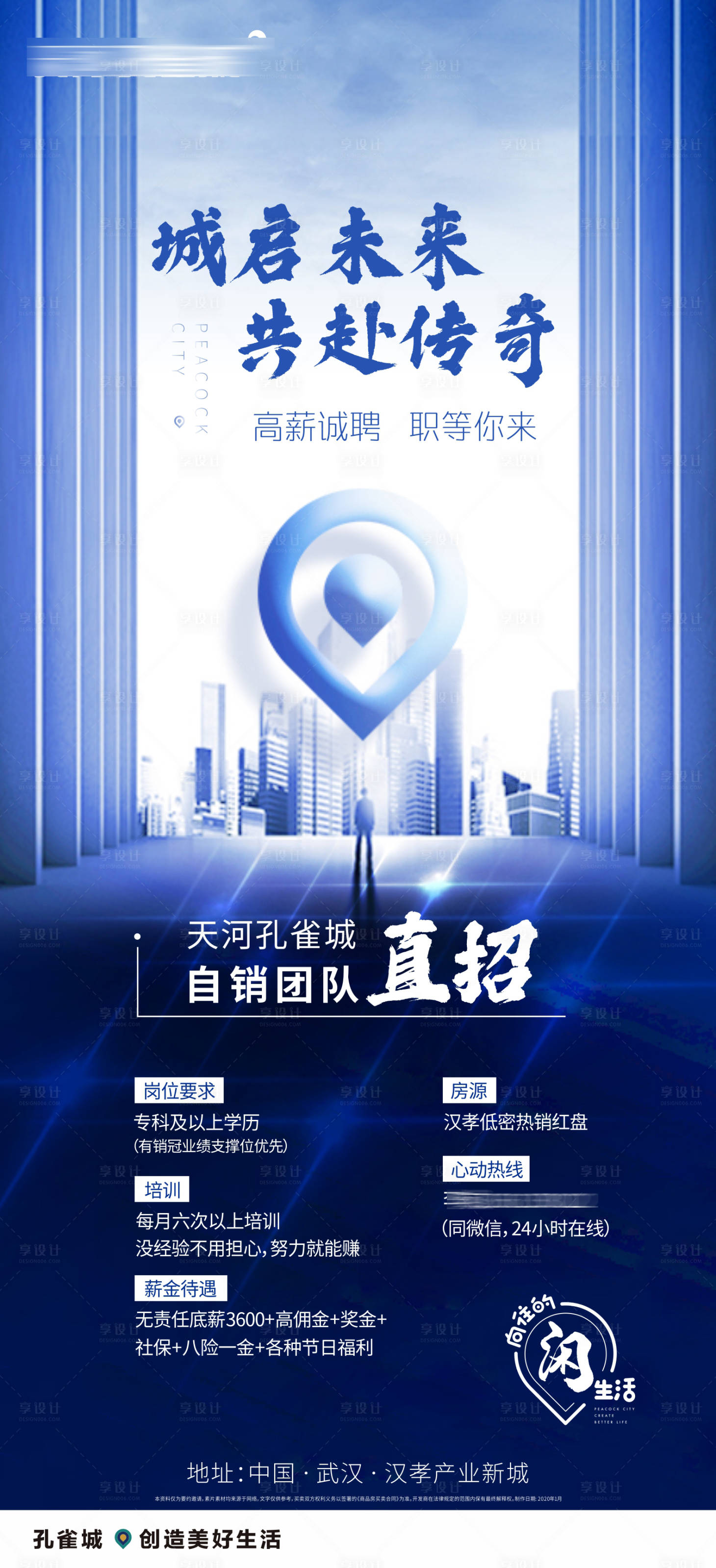 源文件下载【享设计】搜索编号：50610002844843258【地产招聘海报】