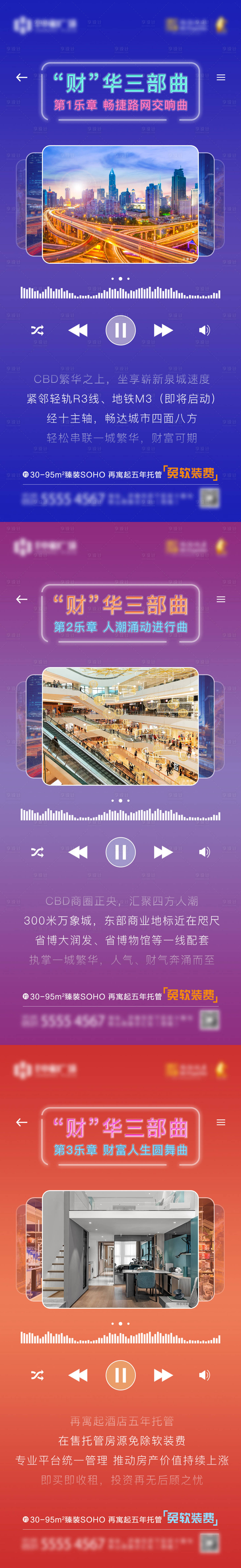 源文件下载【商业公寓三部曲创意系列海报】编号：34700002860469738