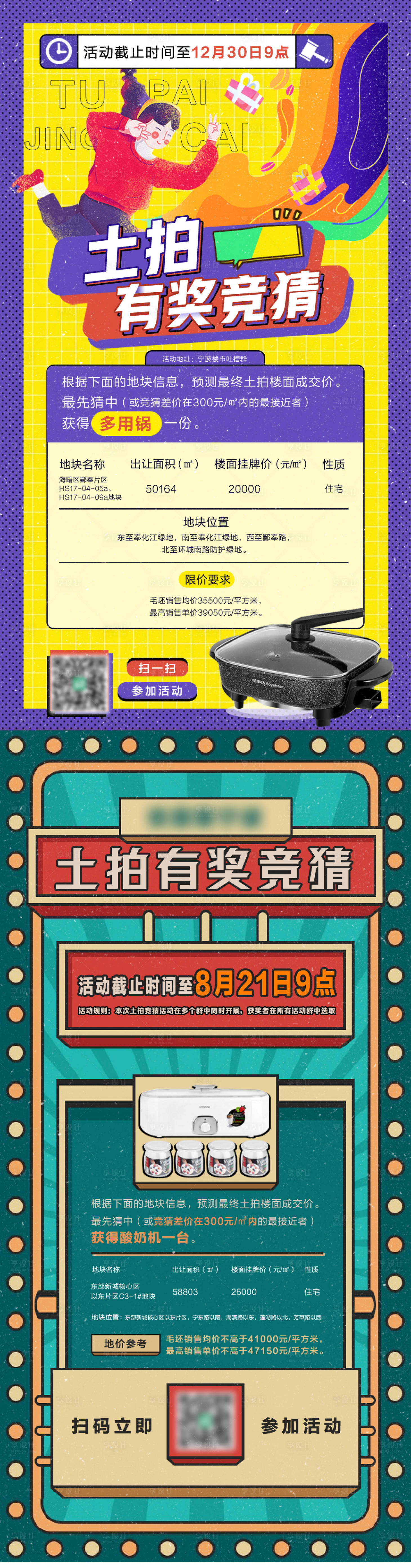 源文件下載【享設計】搜索編號：92030002991881308【新土拍有獎競猜】
