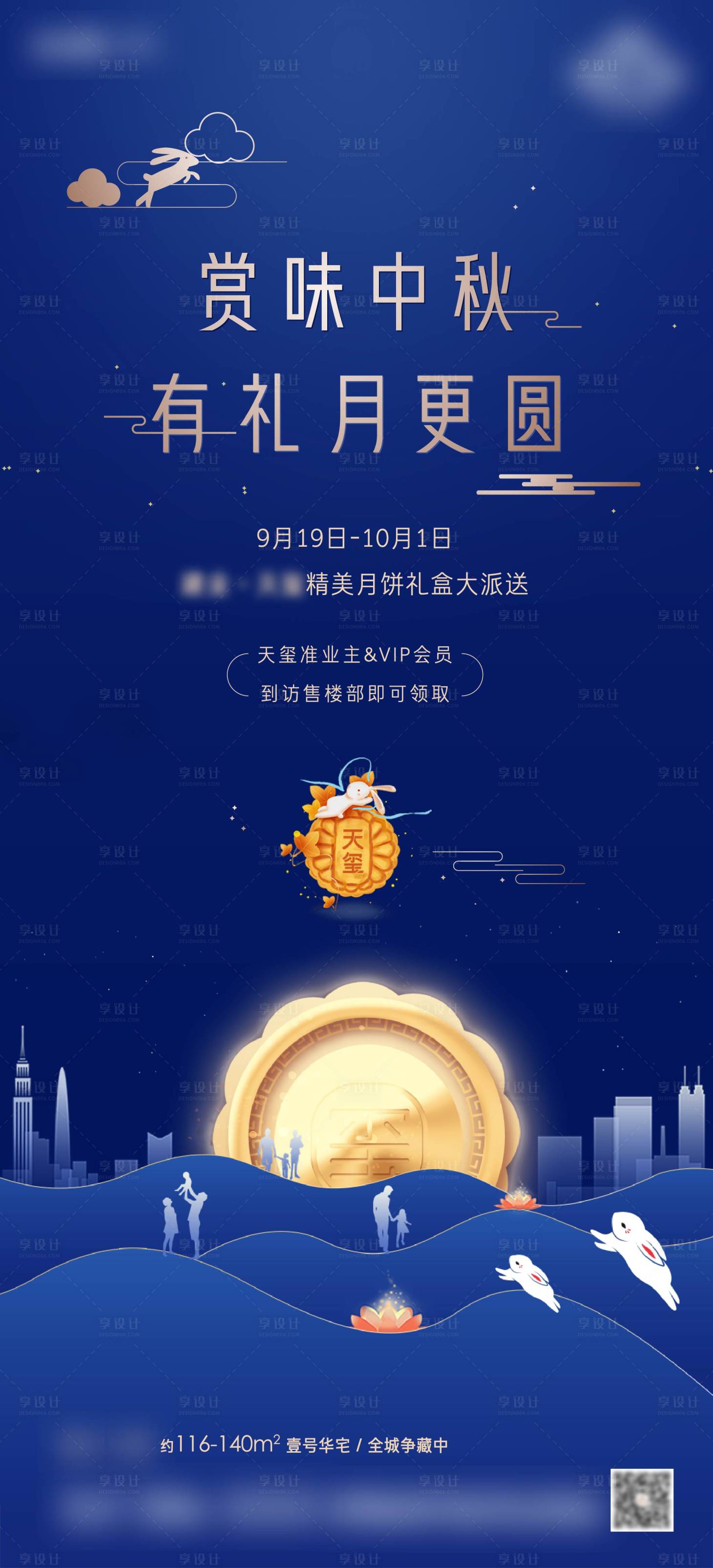 源文件下载【地产暖场活动送月饼单图】编号：63210003008618999