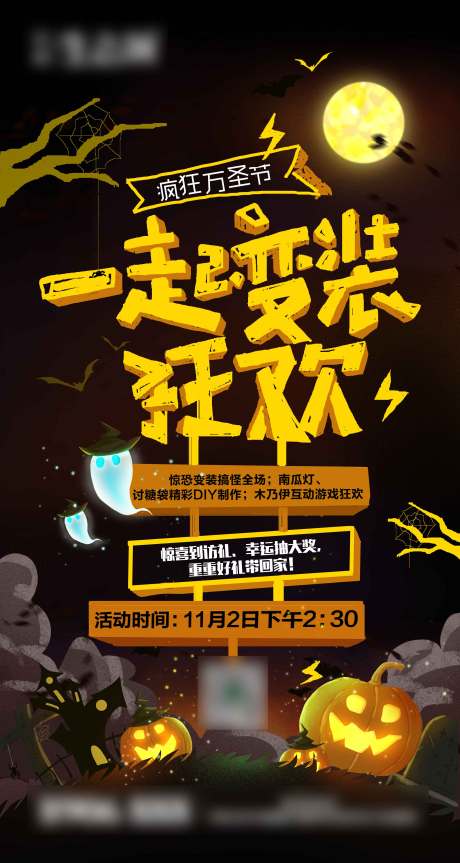 源文件下载【万圣节海报】编号：39350003096455385