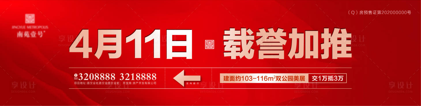源文件下载【地产红金加推海报】编号：11590002925377987