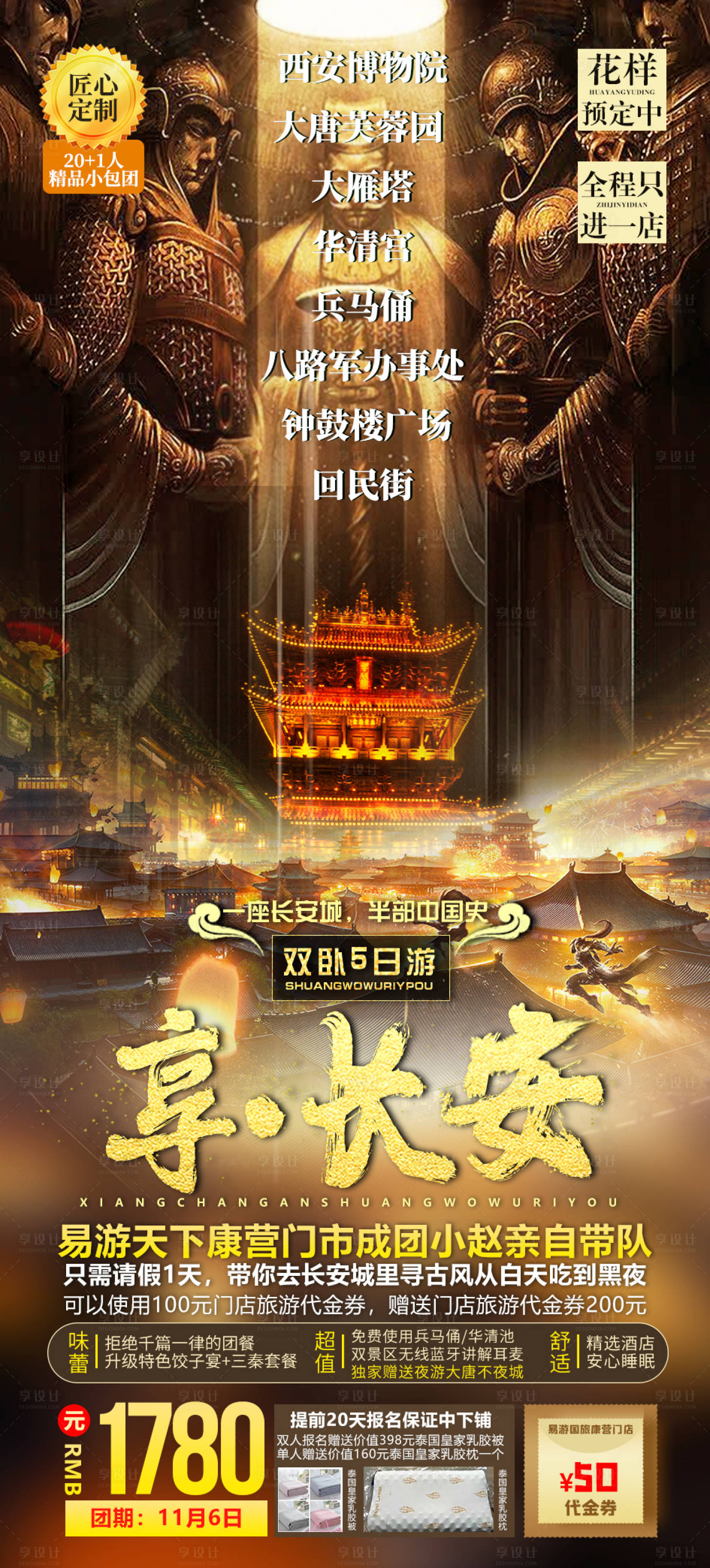 源文件下載【享長安旅游海報】編號：24110002877773516