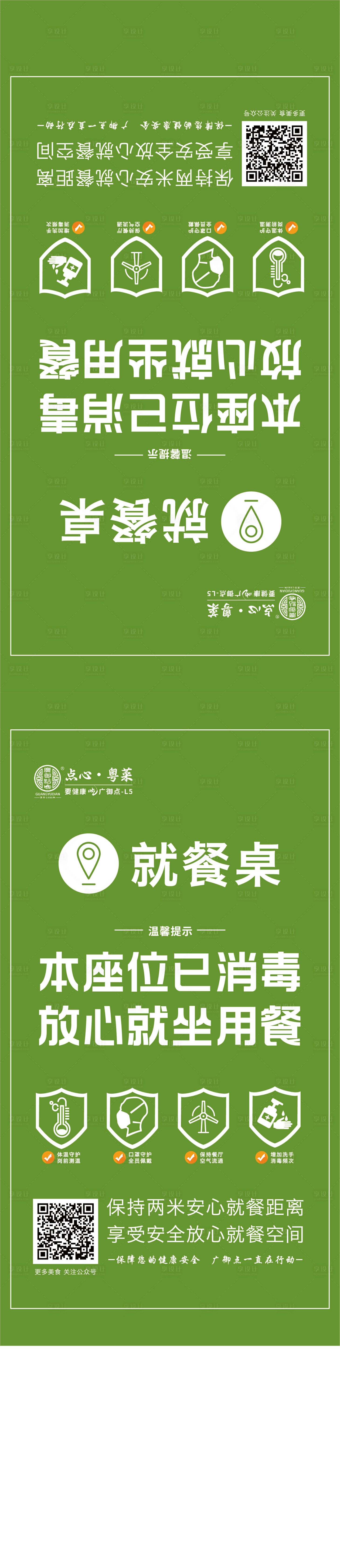 源文件下载【享设计】搜索编号：12130002879307923【餐厅消毒三角立牌】