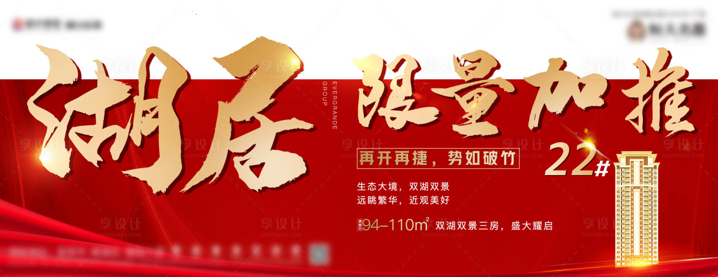 源文件下載【享設計】搜索編號：39530002833465809【房地產加推海報】