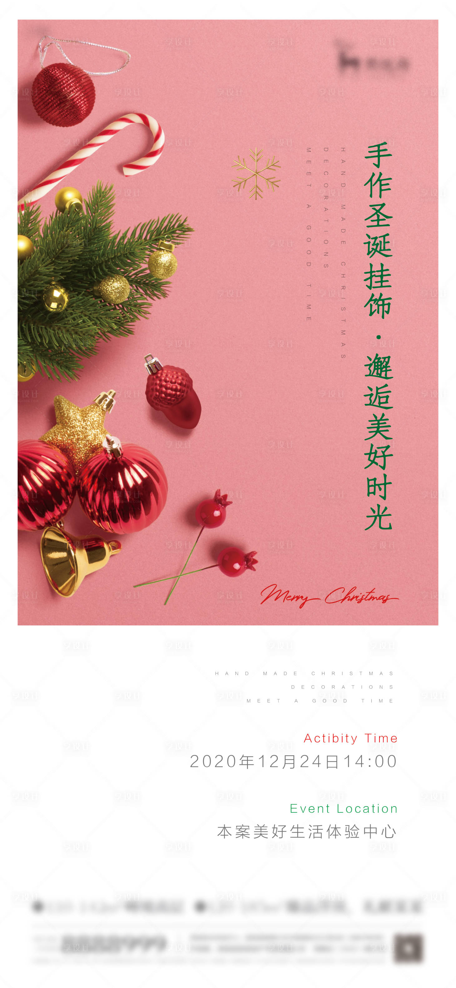 源文件下载【享设计】搜索编号：85910002987869070【房地产圣诞节手作挂饰暖场活动海报】