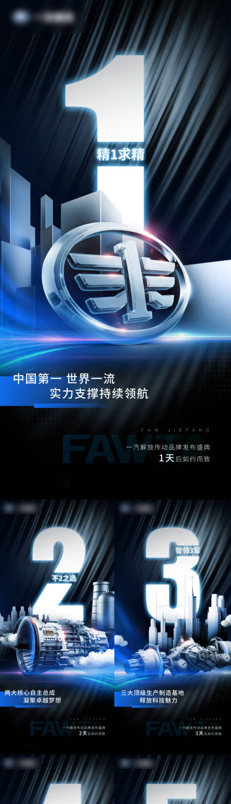 源文件下载【汽车发布会倒计时海报】编号：73920002874134478