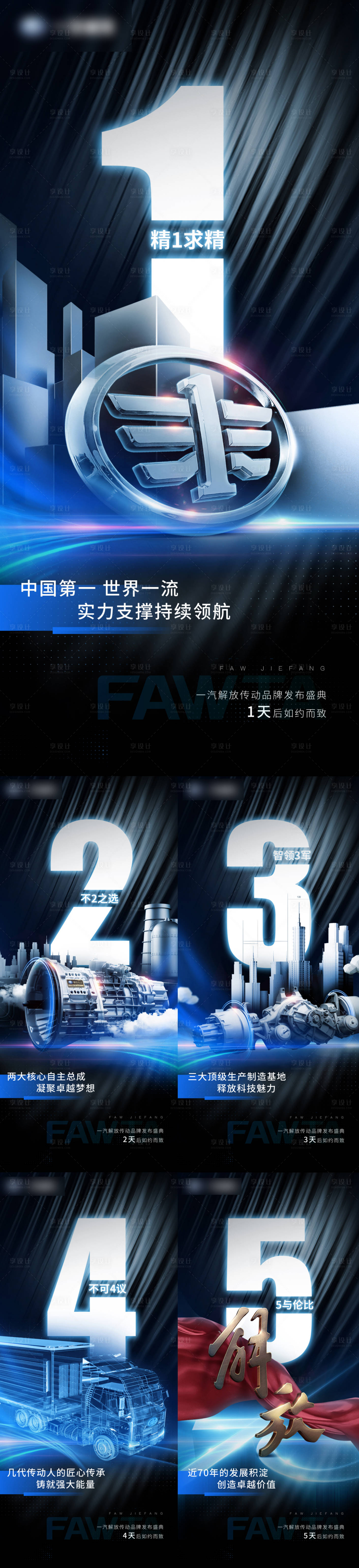 源文件下载【享设计】搜索编号：73920002874134478【汽车发布会倒计时海报】