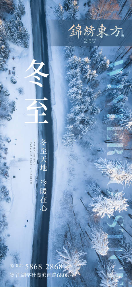 源文件下载【冬至节气刷屏海报】编号：67630002964955215