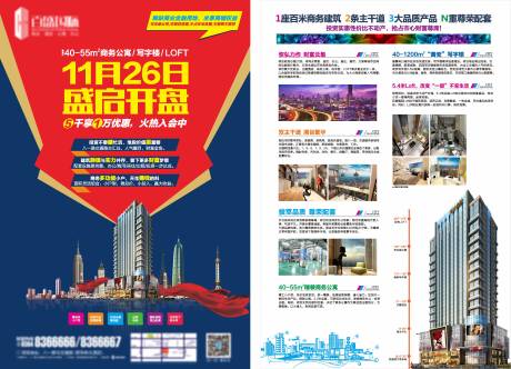 源文件下载【房地产开盘DM宣传单页】编号：36790002852673626