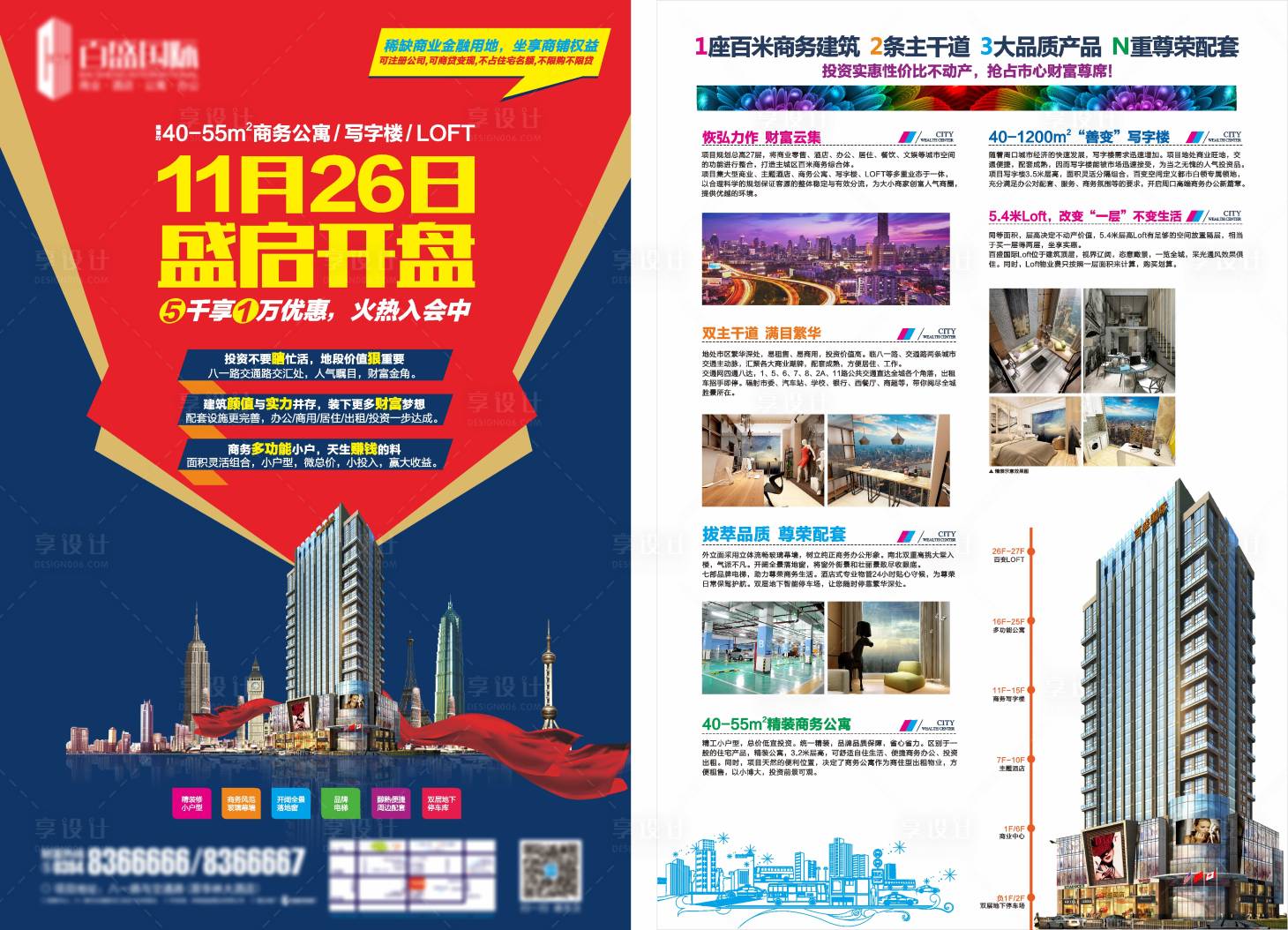 源文件下载【享设计】搜索编号：36790002852673626【房地产开盘DM宣传单页】