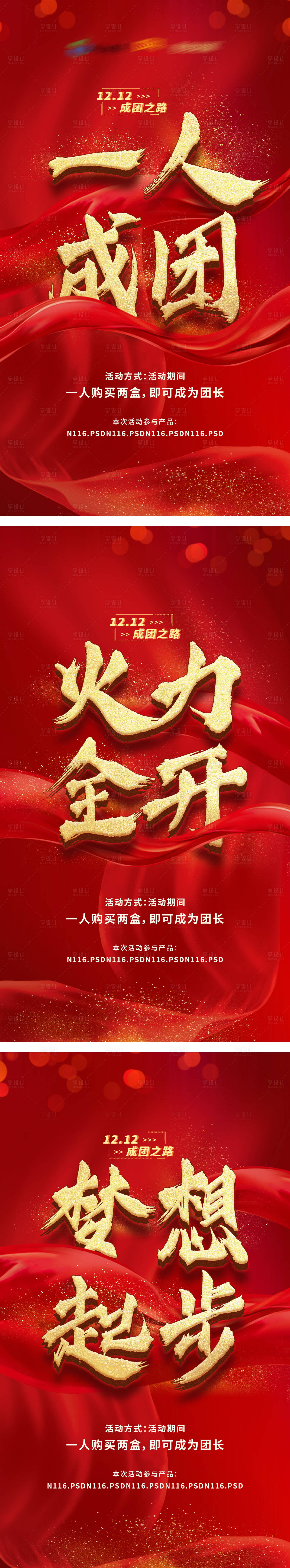 源文件下载【享设计】搜索编号：38460003008976587【双十二促销海报】