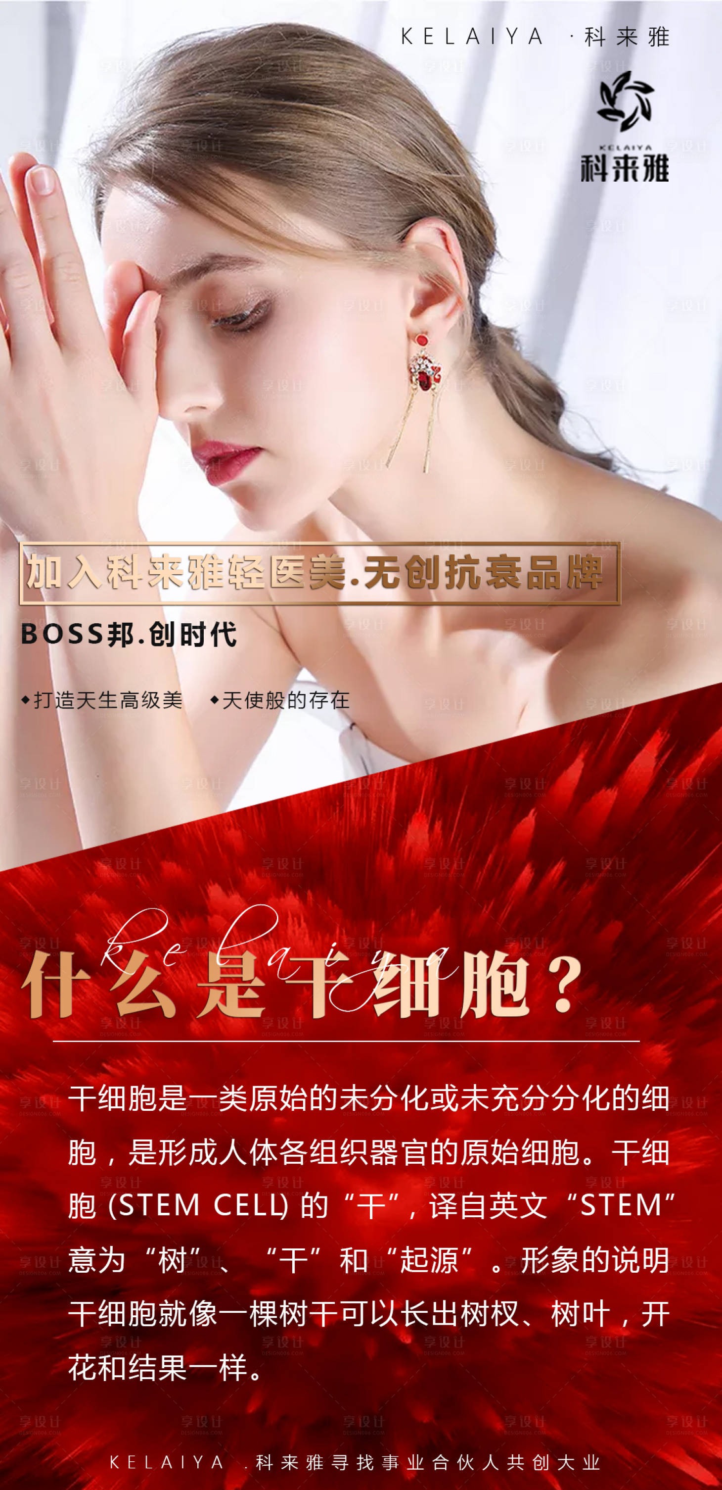 源文件下载【享设计】搜索编号：15320003045608198【美容模特医美海报】