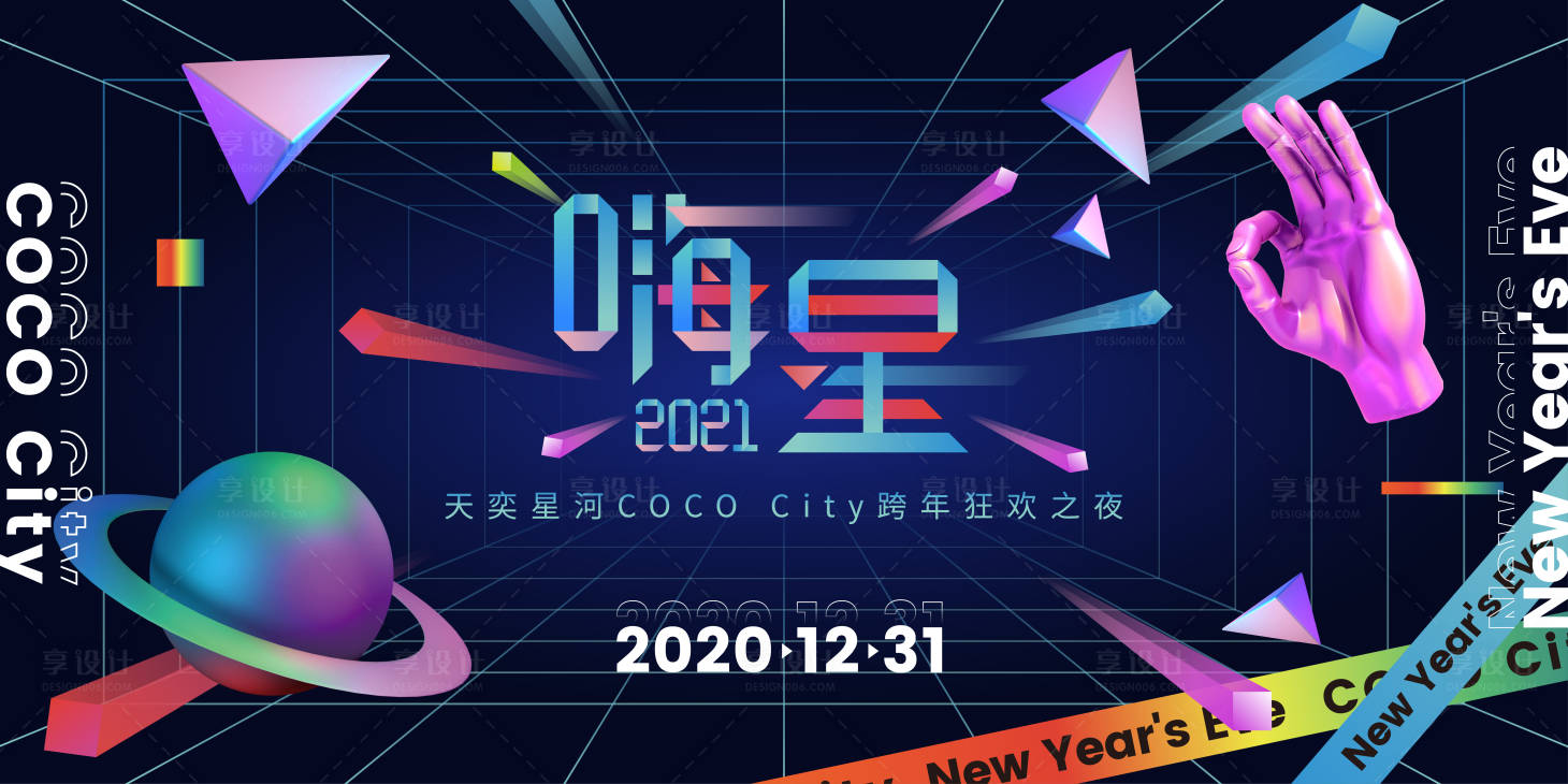源文件下载【享设计】搜索编号：59160003022268470【跨年演唱会背景板】