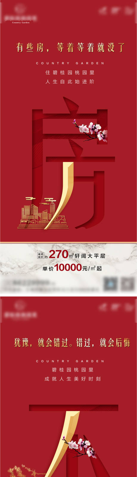 源文件下载【年末高端质感新中式地产红色海报】编号：42130002906071744