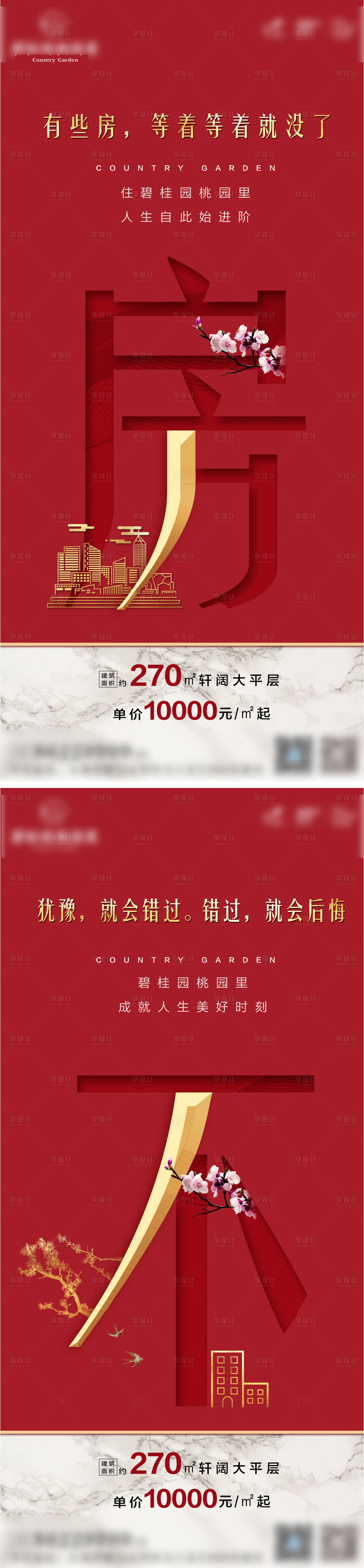 源文件下載【享設計】搜索編號：42130002906071744【年末高端質感新中式地產紅色海報】