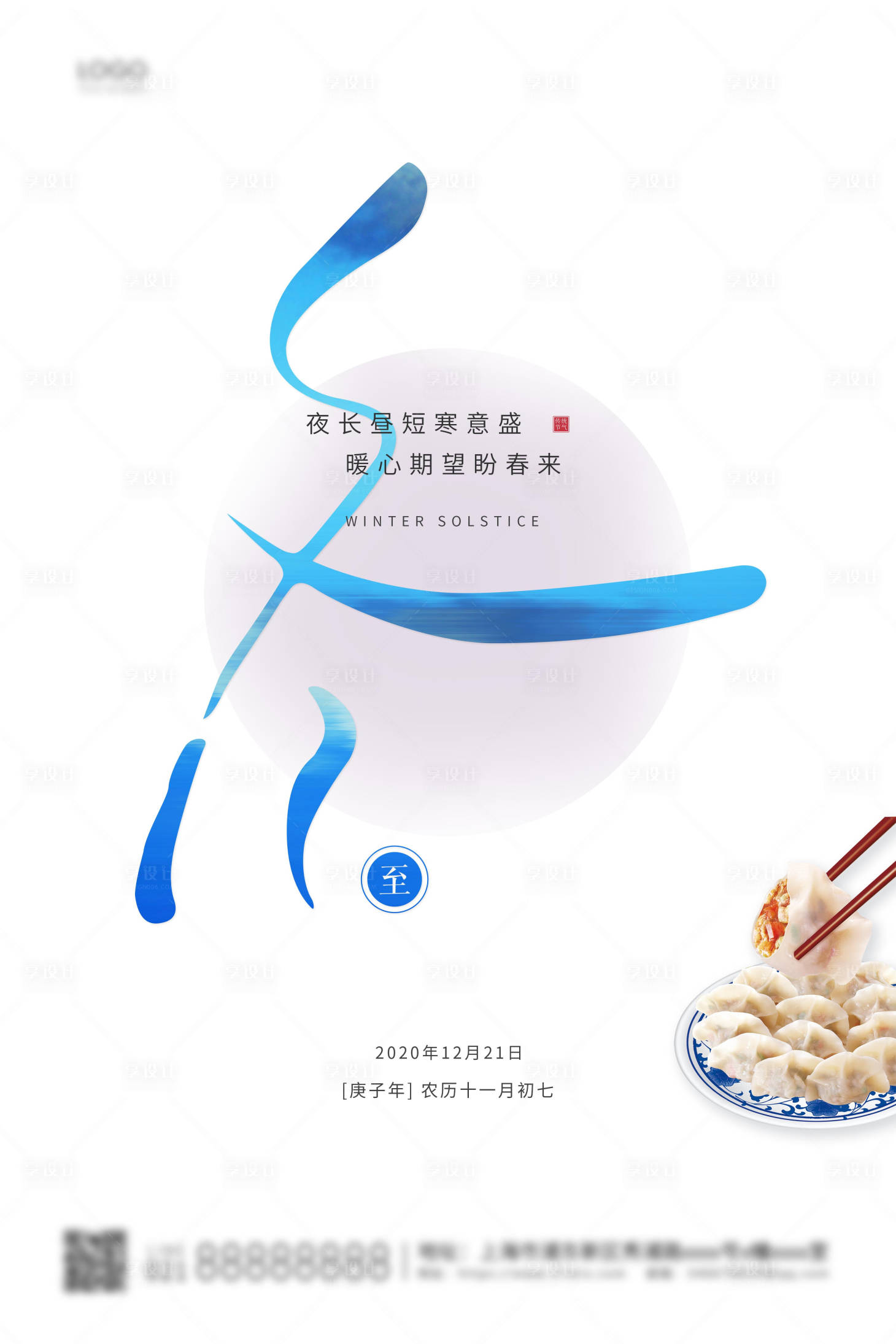 源文件下载【冬至节气海报】编号：14930002925669824