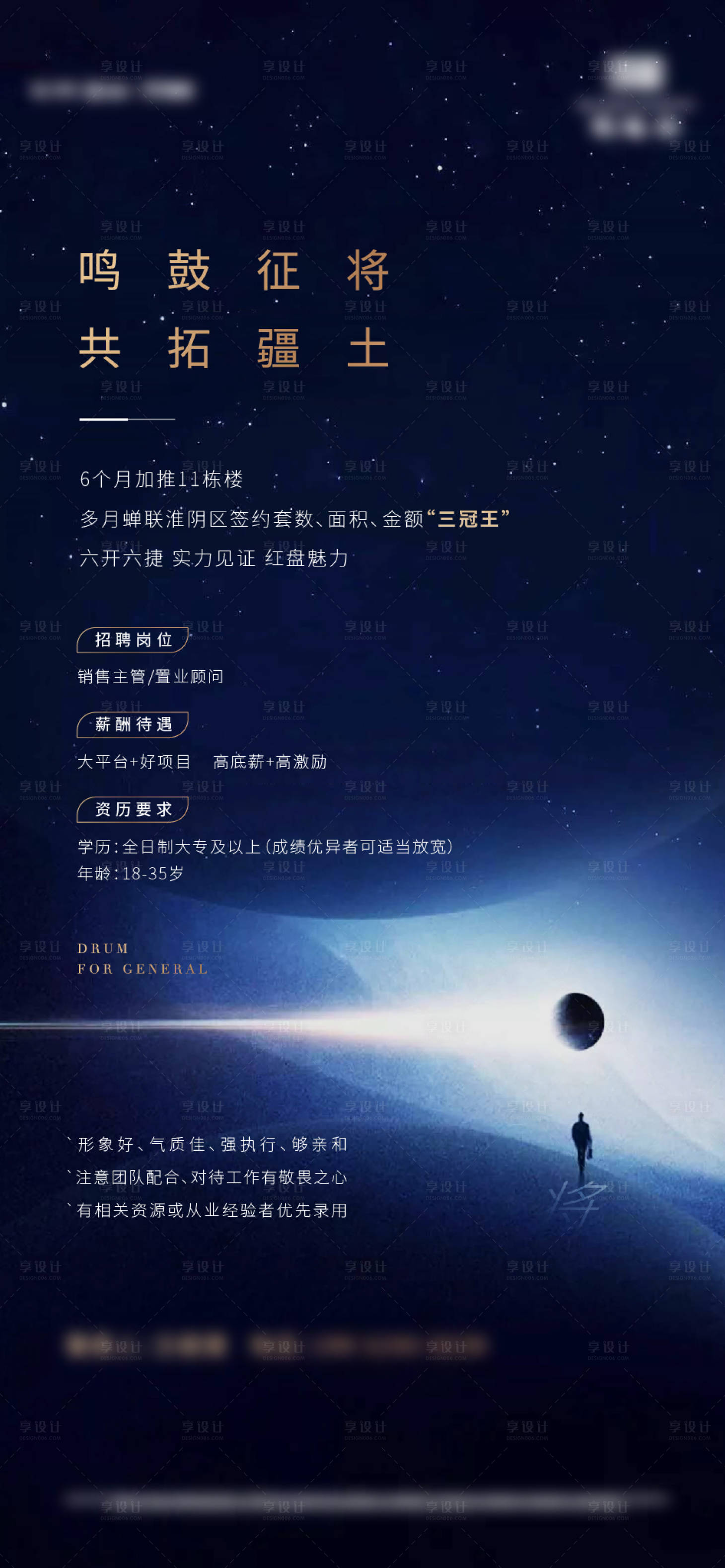 源文件下載【享設計】搜索編號：69720002925707735【地產招聘海報】