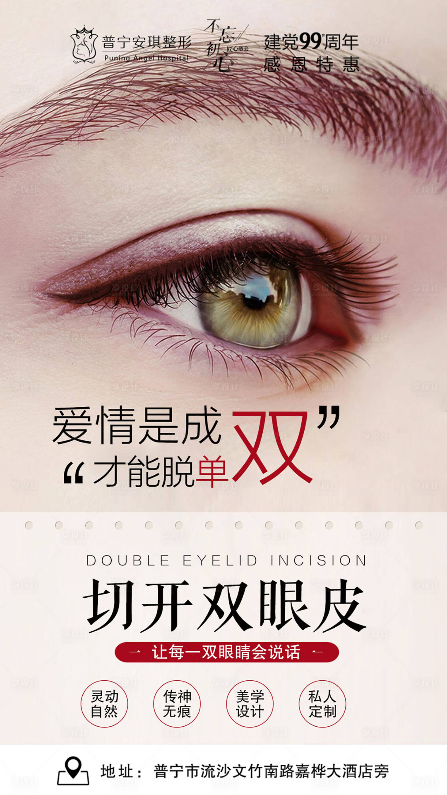 源文件下载【双眼皮医美海报】编号：87860002786166060