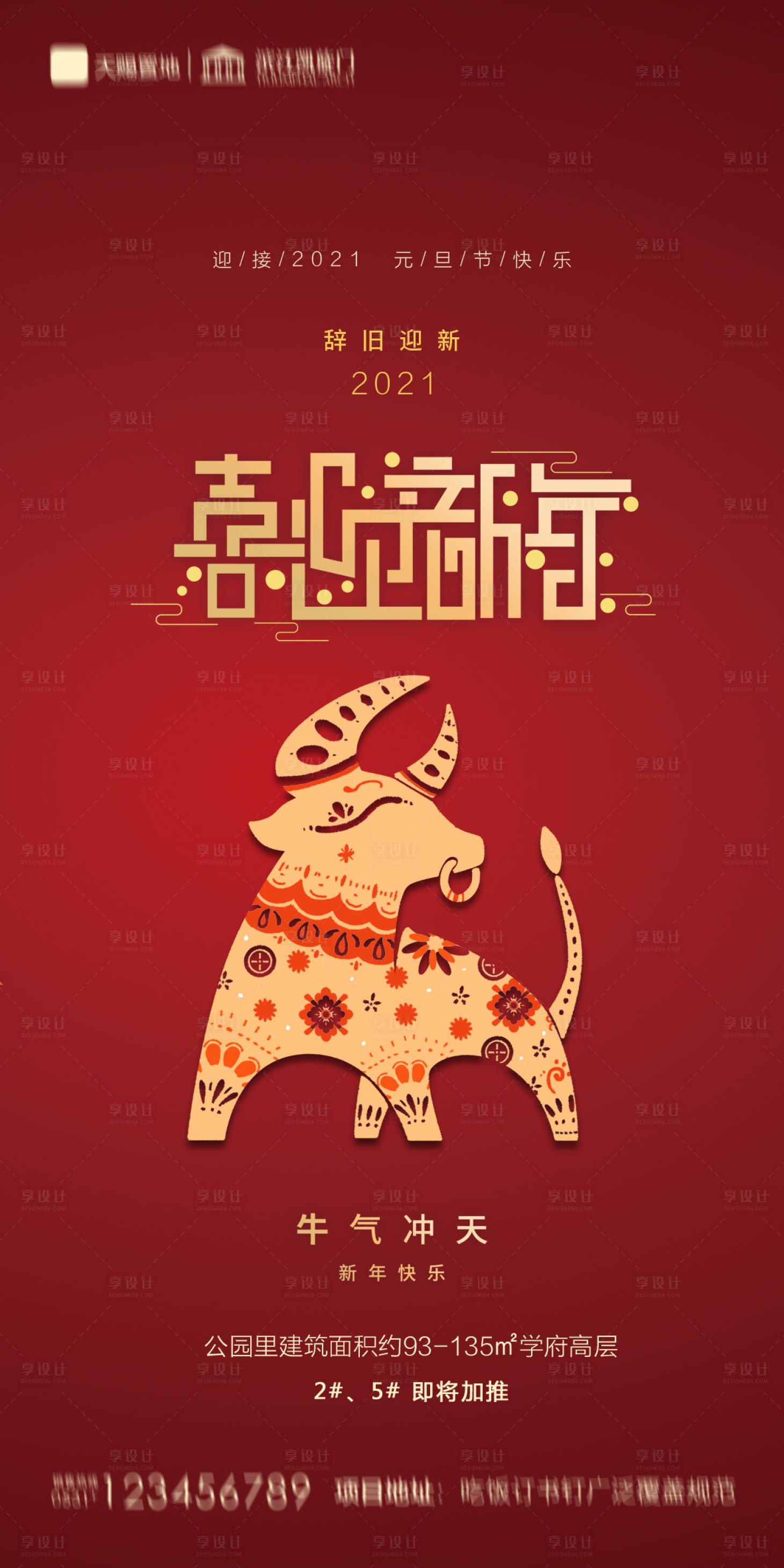 源文件下載【享設計】搜索編號：89550002796842641【地產元旦新年海報】