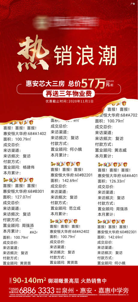 源文件下载【地产热销人气海报】编号：67910002880949861