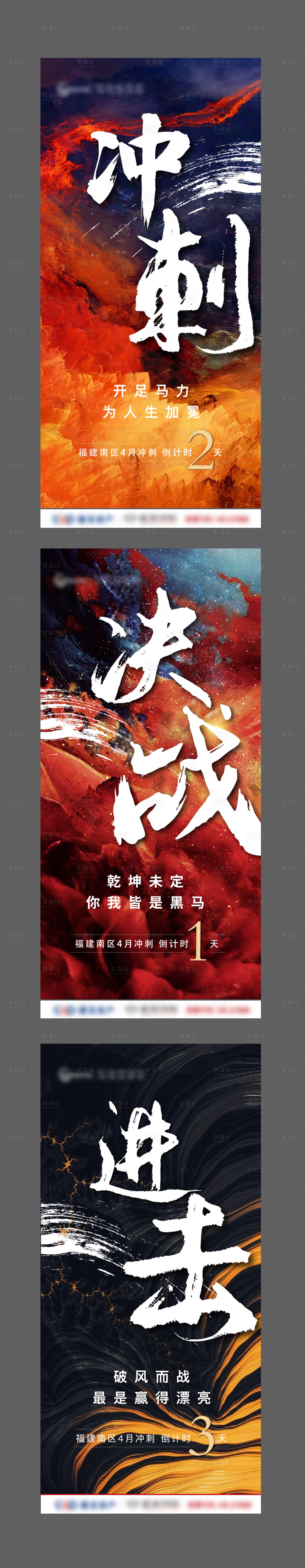 源文件下載【地產(chǎn)激勵系列海報】編號：75730002057199737