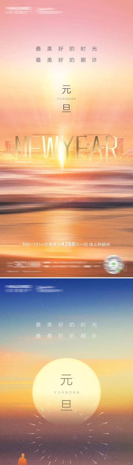 源文件下载【地产元旦梦想跨年】编号：90730003101419097