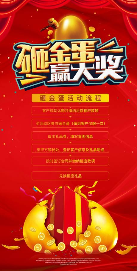 源文件下载【砸金蛋地产活动海报】编号：87350002876575973