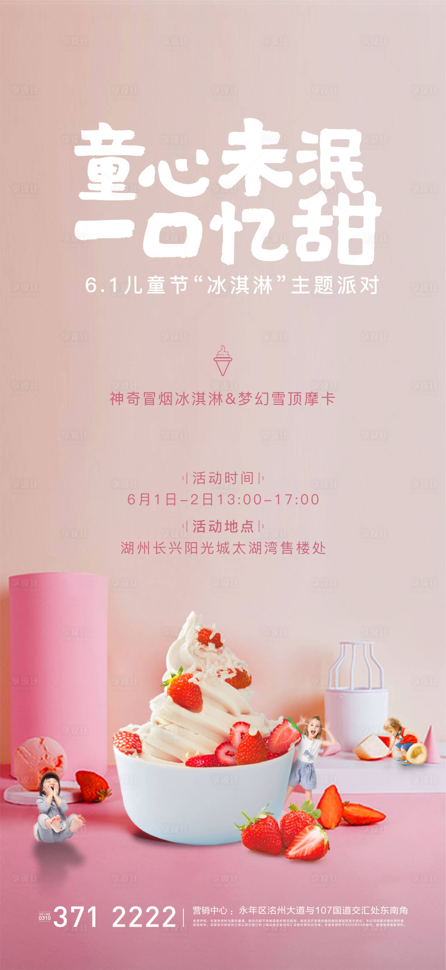 源文件下載【享設計】搜索編號：60370002963124801【房地產六一兒童節暖場活動微信好吧】