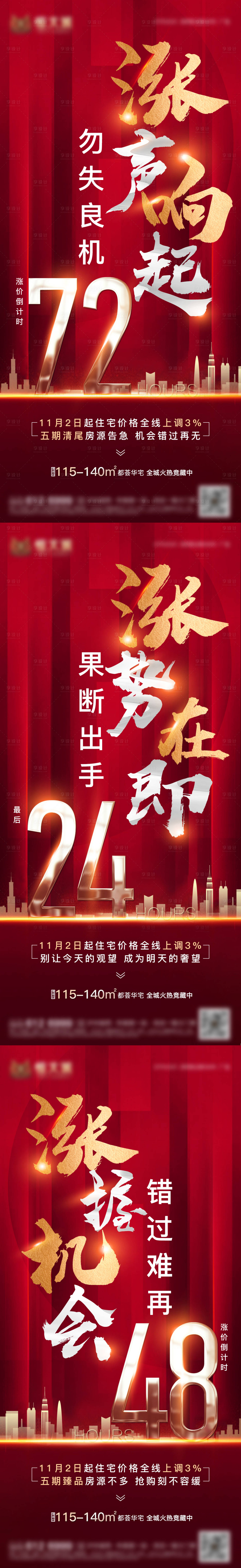 源文件下载【房地产红金倒计时海报】编号：61230002841747025