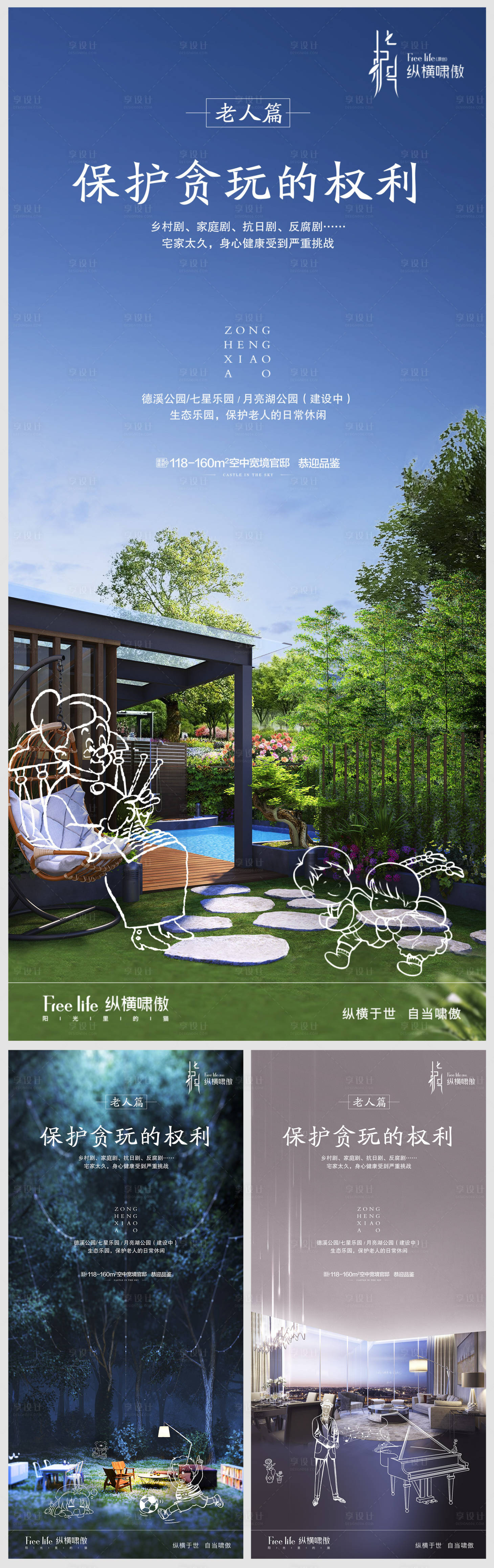 源文件下載【享設計】搜索編號：26950002988785013【新中式高端地產價值點洋房海報系列稿】