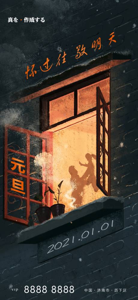 源文件下载【元旦海报】编号：47380002822244926