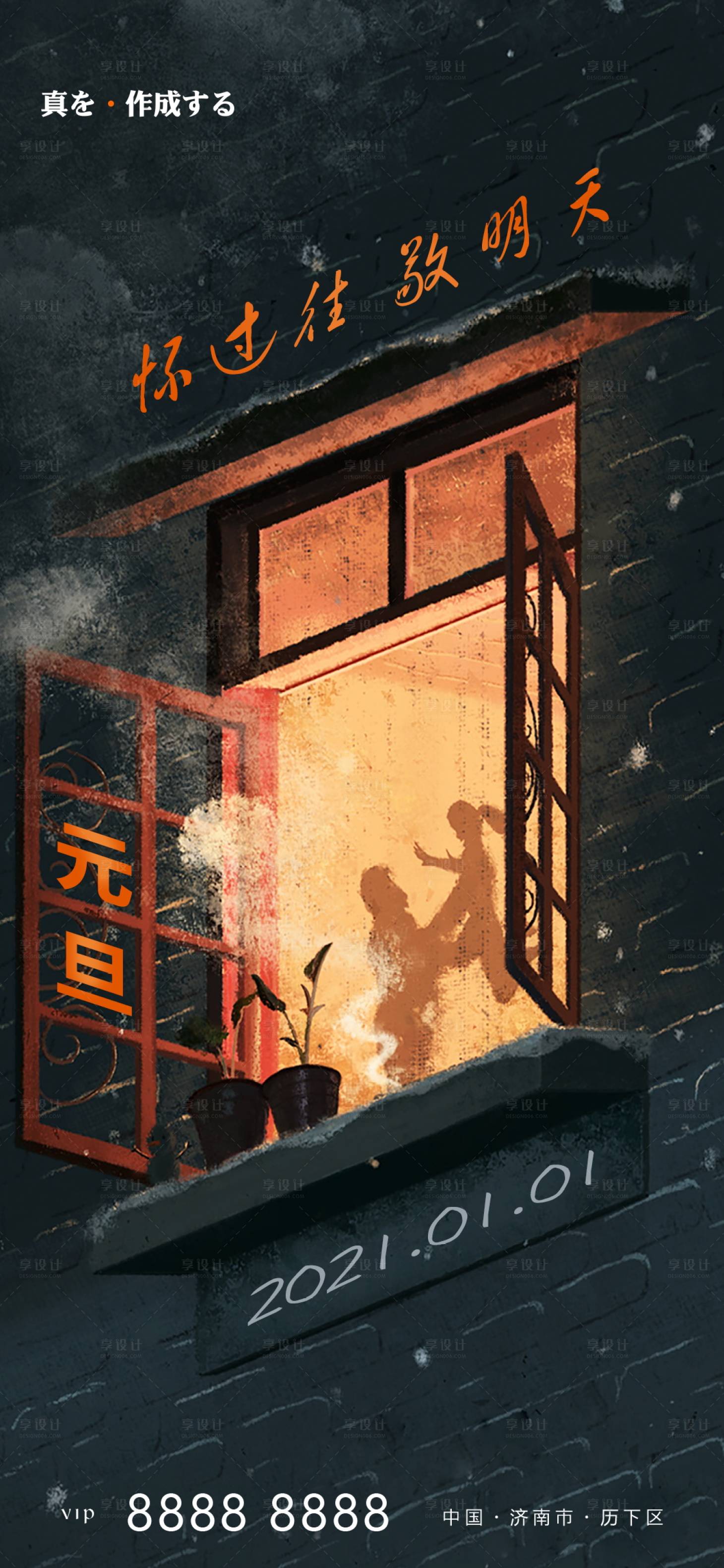 源文件下载【享设计】搜索编号：47380002822244926【元旦海报】