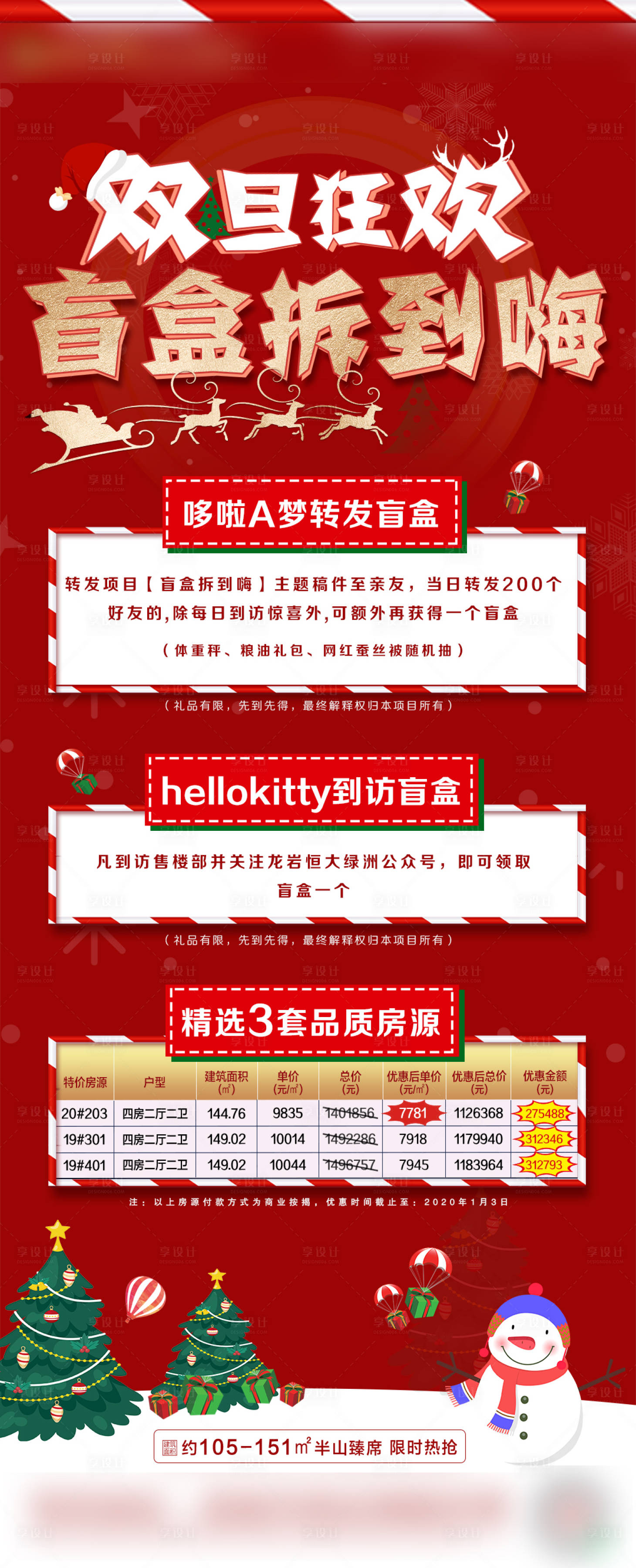 源文件下载【双旦狂欢盲海报】编号：39530002912564767