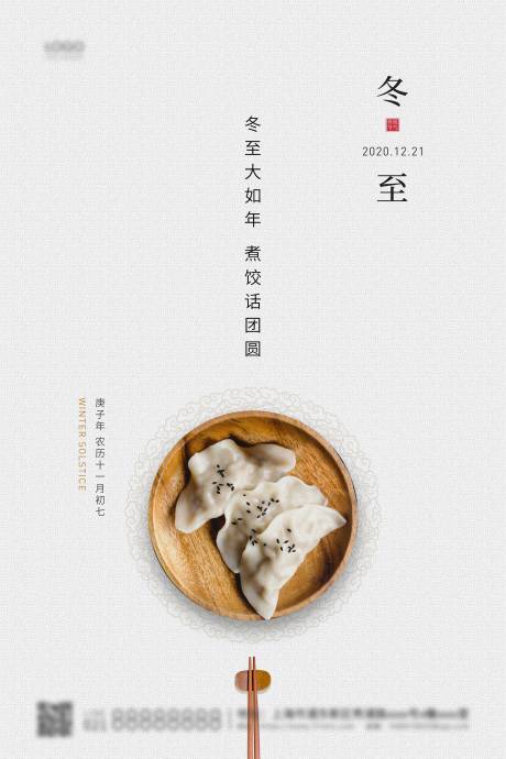 源文件下載【享設計】搜索編號：44990002919413438【冬至節氣海報】