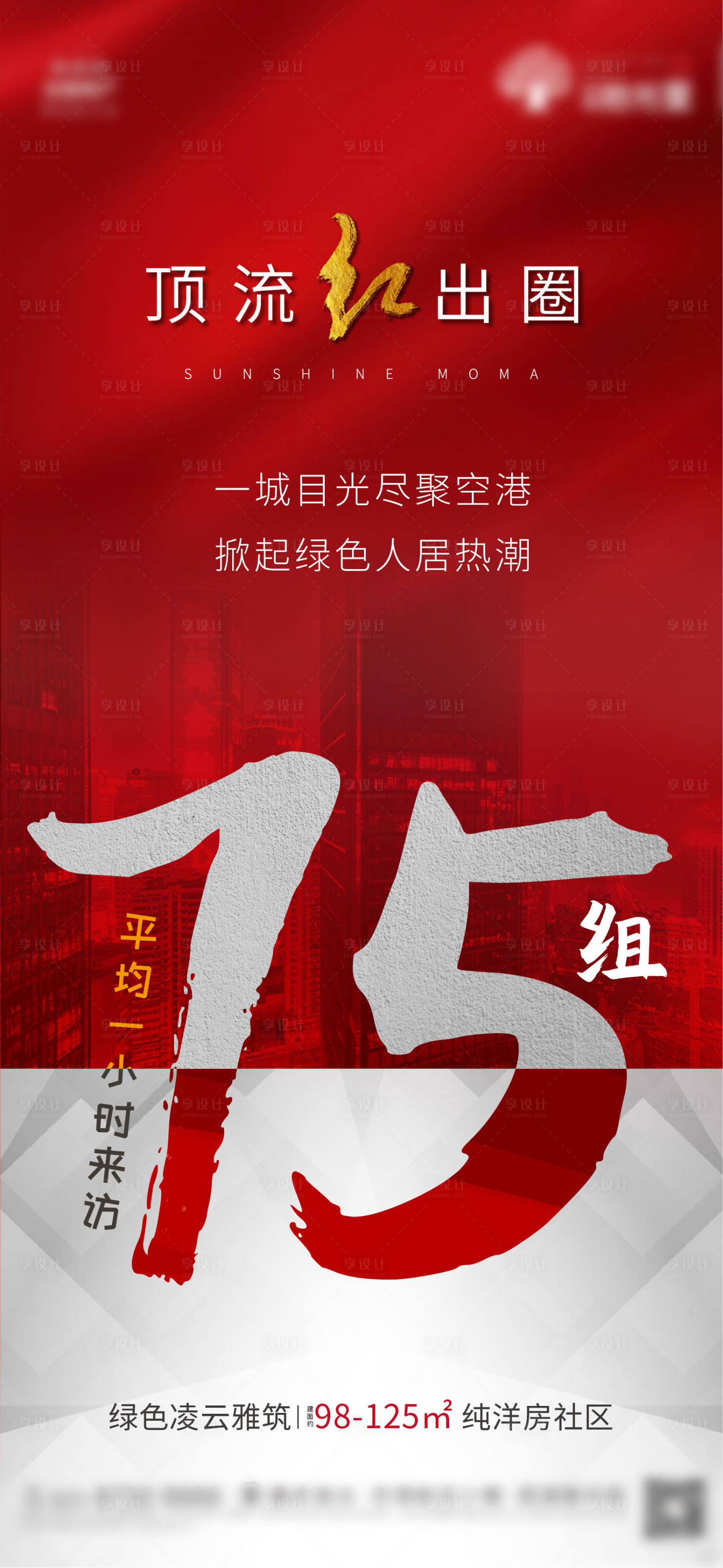 源文件下载【地产创意海报】编号：73140002750688808