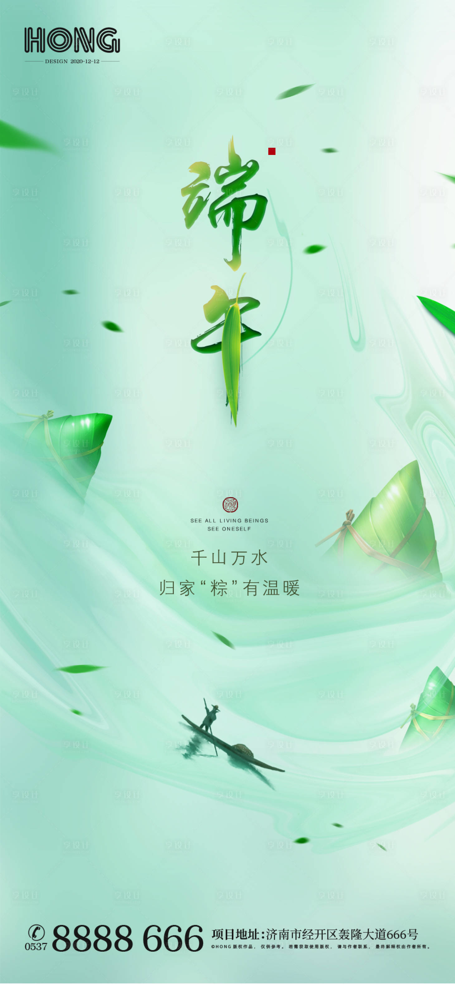 源文件下载【享设计】搜索编号：89900002964275599【端午节节日海报】