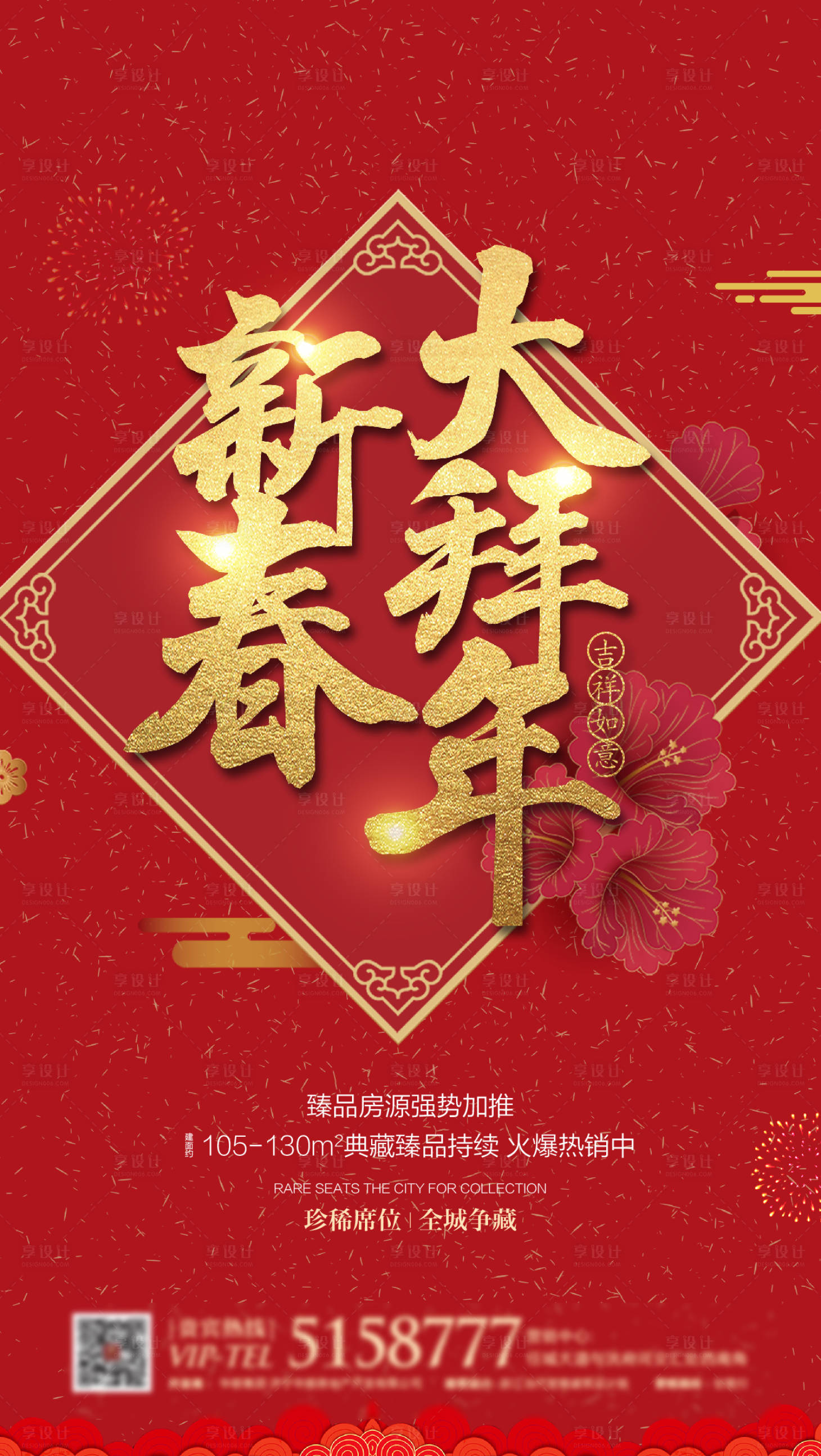 源文件下载【享设计】搜索编号：59060002715913418【拜大年微信红金海报】