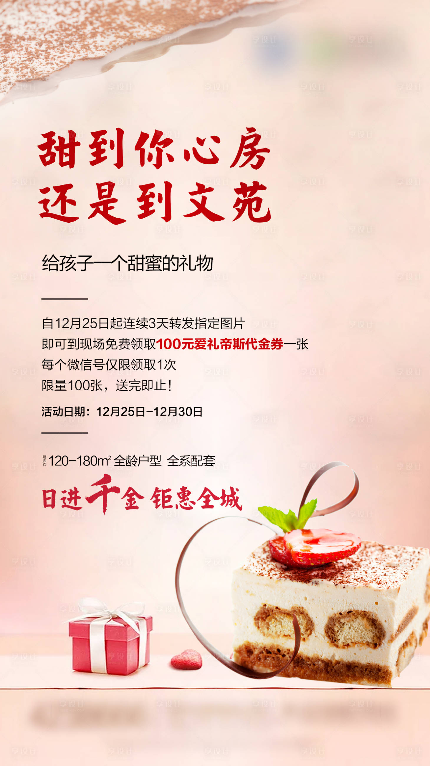 源文件下载【享设计】搜索编号：80110003035726952【地产甜品蛋糕暖场海报】