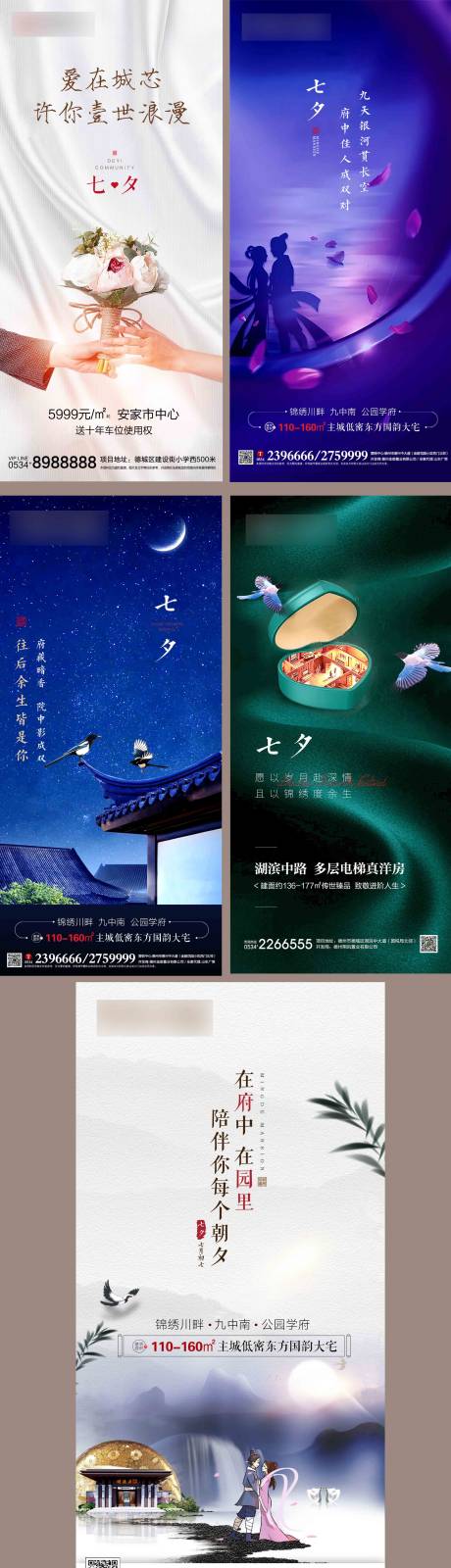源文件下载【享设计】搜索编号：19410002966031910【中式七夕节日系列海报】