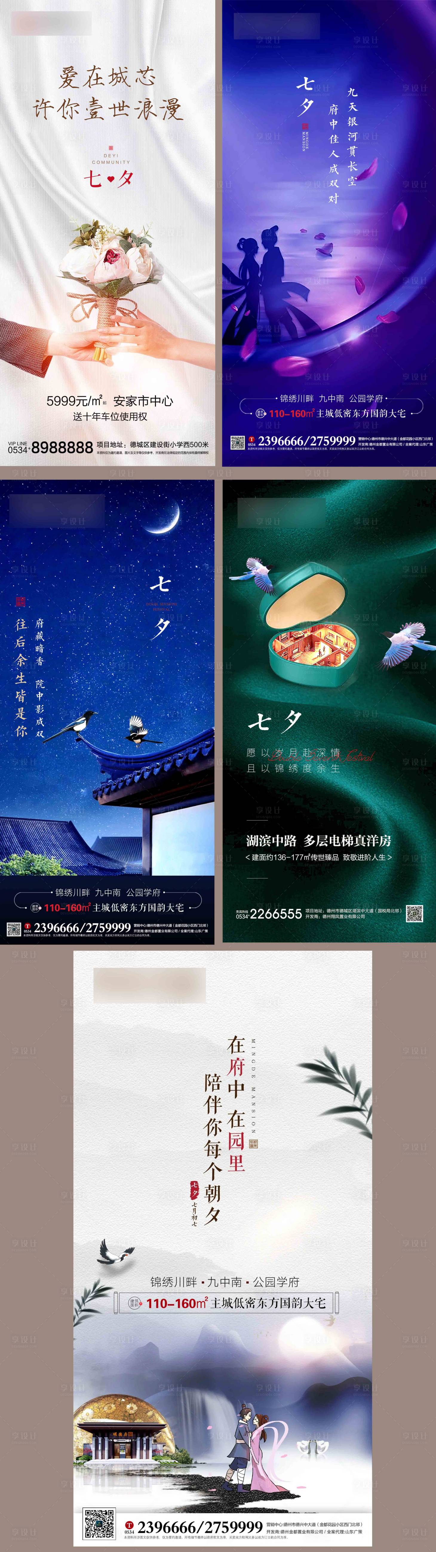 源文件下载【享设计】搜索编号：19410002966031910【中式七夕节日系列海报】