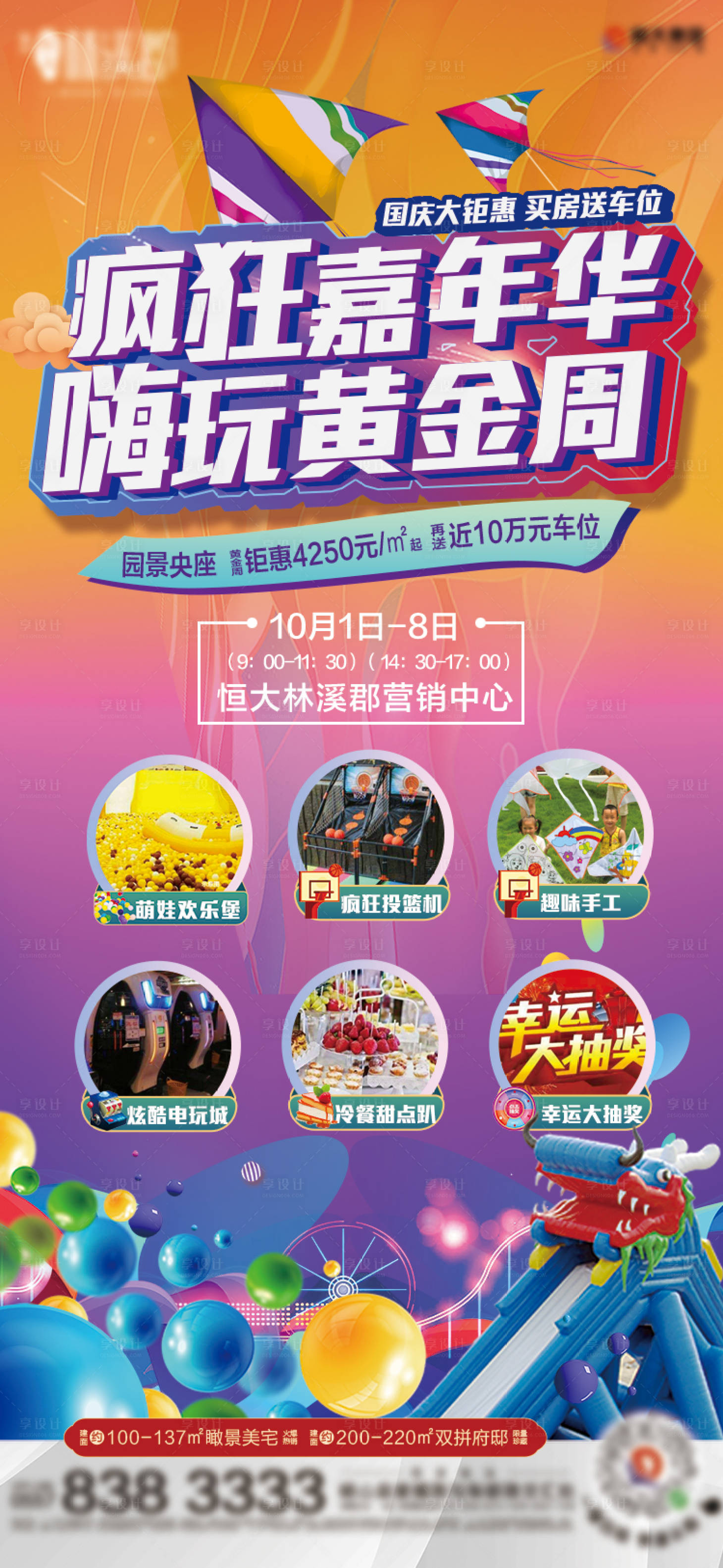 源文件下載【享設(shè)計(jì)】搜索編號(hào)：61360003105082088【活動(dòng)飛機(jī)稿】