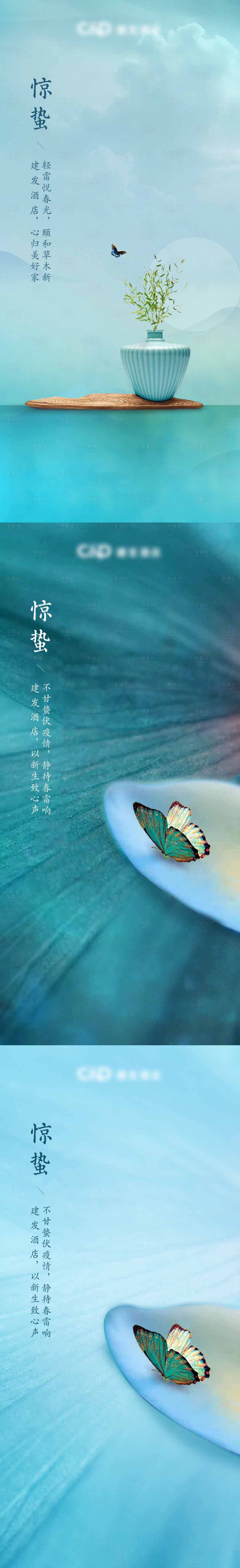 源文件下载【享设计】搜索编号：54850003112932273【惊蛰节气地产 】