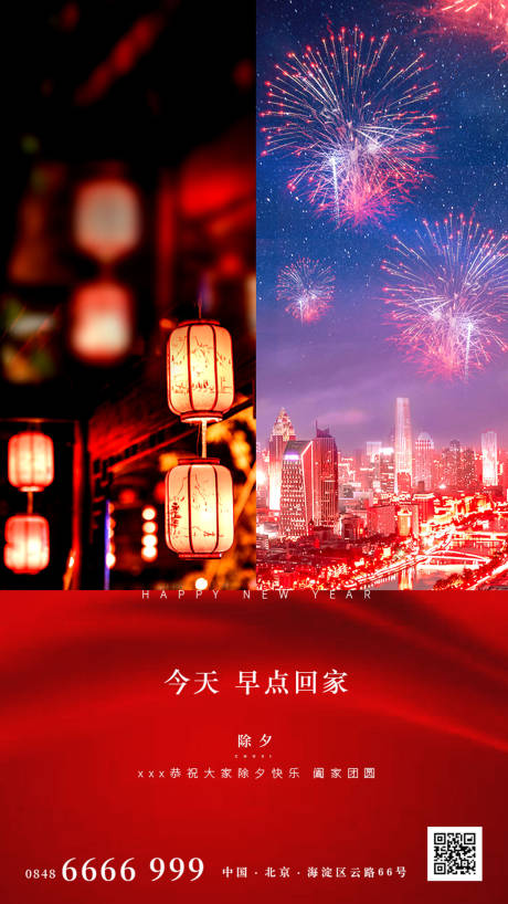 源文件下载【除夕节日移动端海报】编号：12040003024603232
